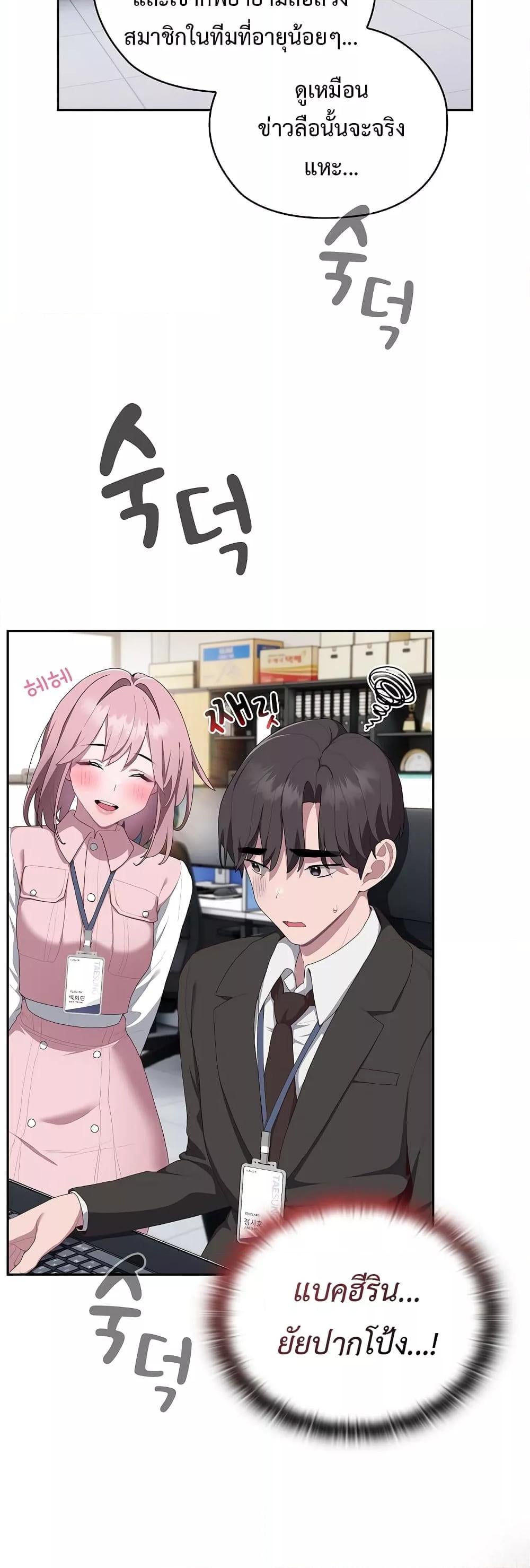 Office Shitbag Alert – Office Shitbag Alert – ตอนที่ 11 หน้า 3