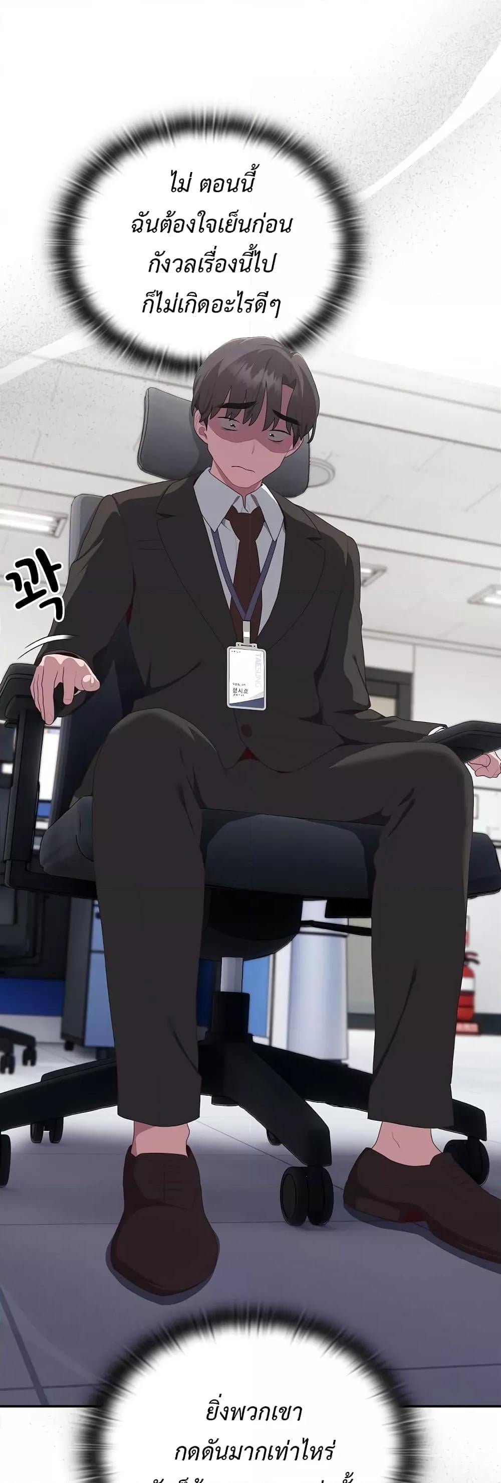 Office Shitbag Alert – Office Shitbag Alert – ตอนที่ 11 หน้า 4