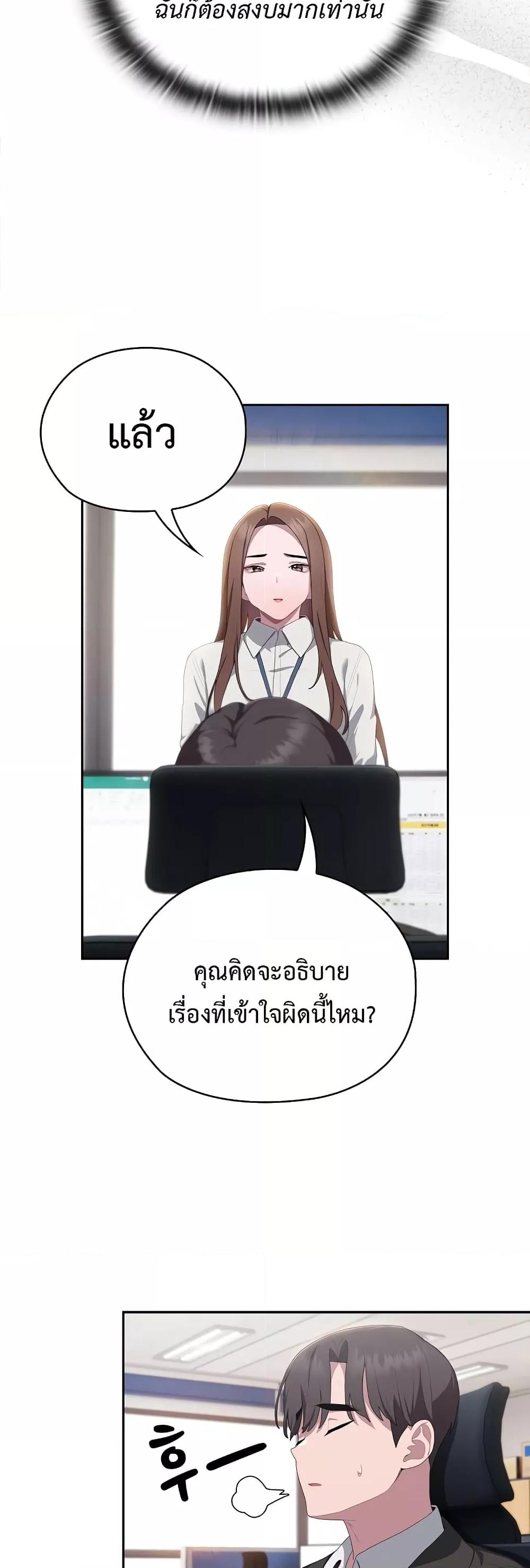 Office Shitbag Alert – Office Shitbag Alert – ตอนที่ 11 หน้า 5