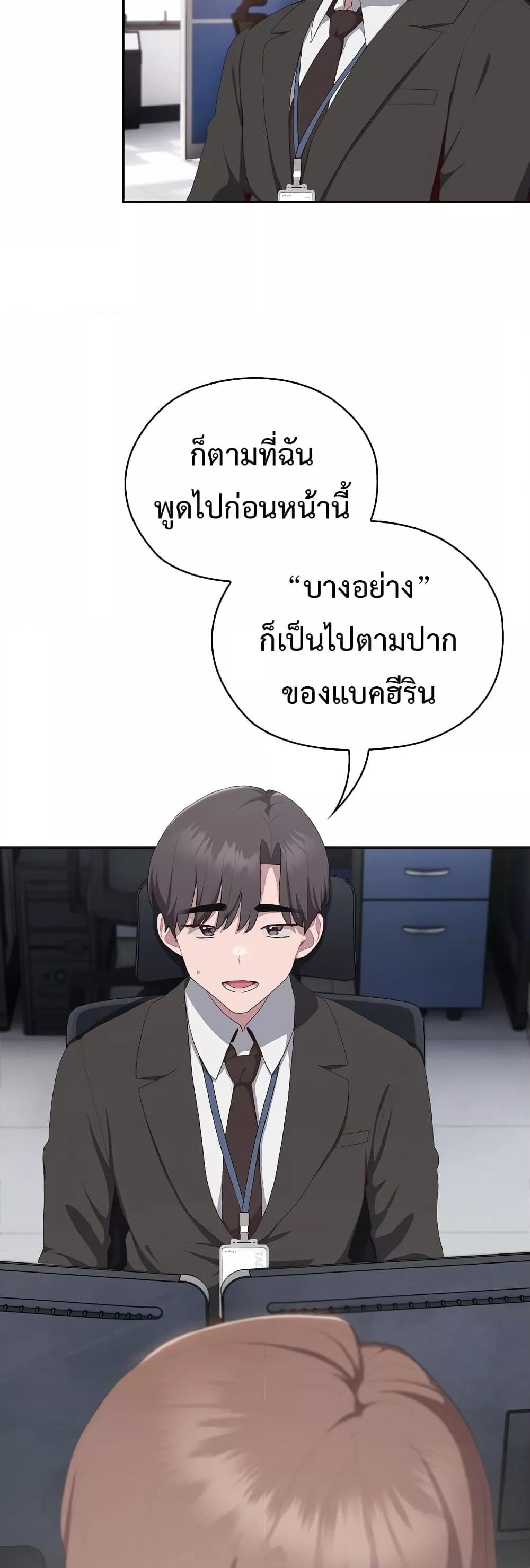 Office Shitbag Alert – Office Shitbag Alert – ตอนที่ 11 หน้า 6