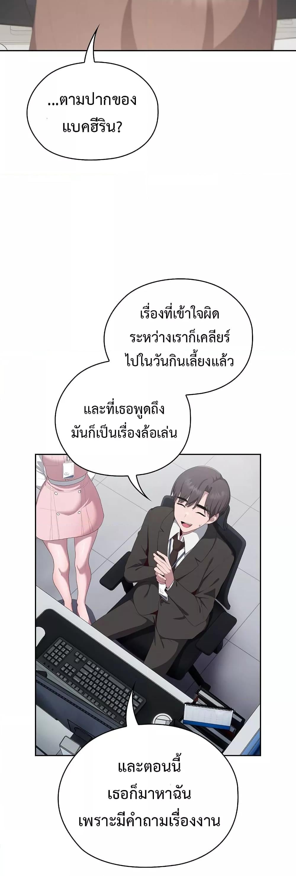 Office Shitbag Alert – Office Shitbag Alert – ตอนที่ 11 หน้า 7