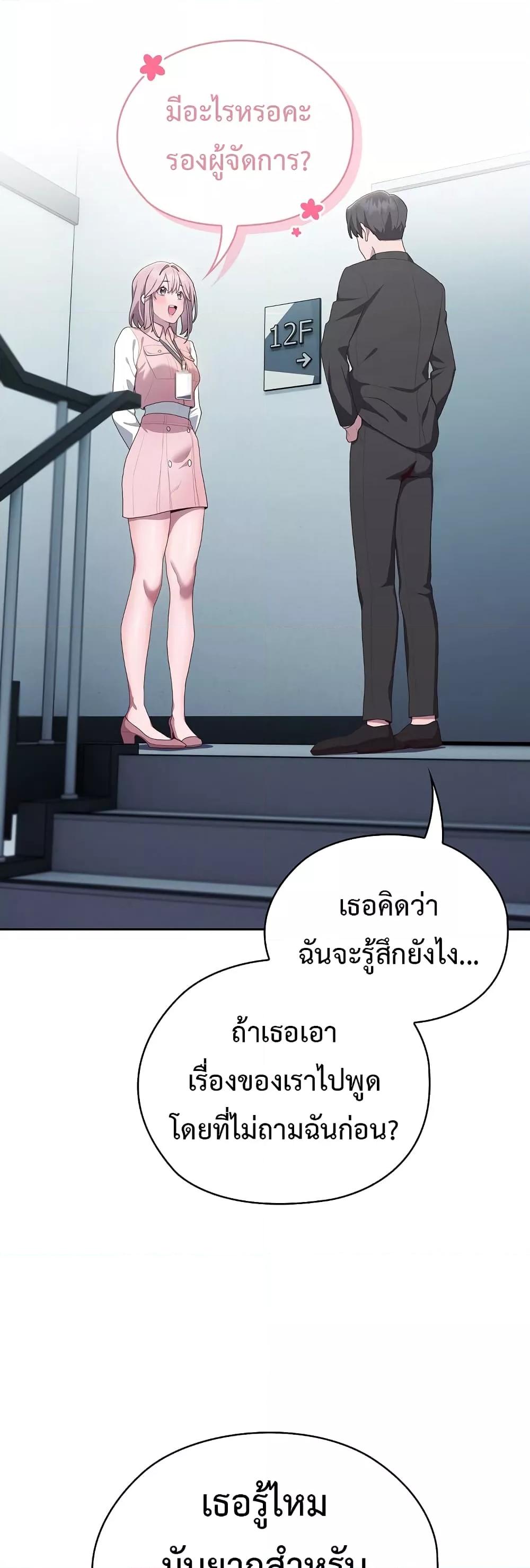 Office Shitbag Alert – Office Shitbag Alert – ตอนที่ 11 หน้า 20