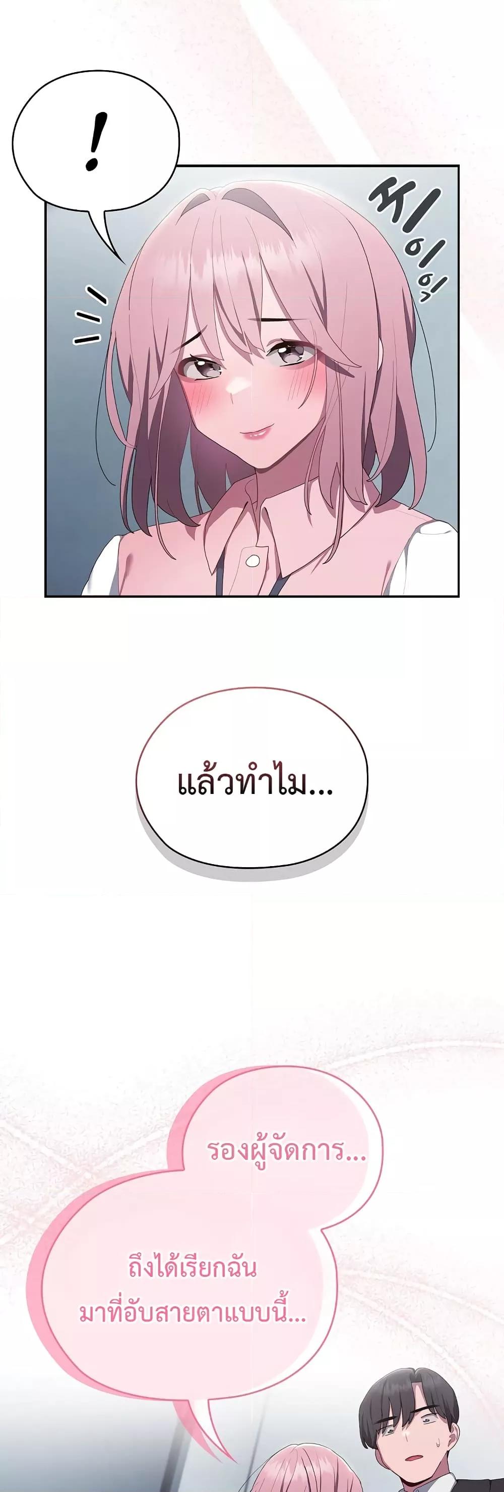 Office Shitbag Alert – Office Shitbag Alert – ตอนที่ 11 หน้า 25