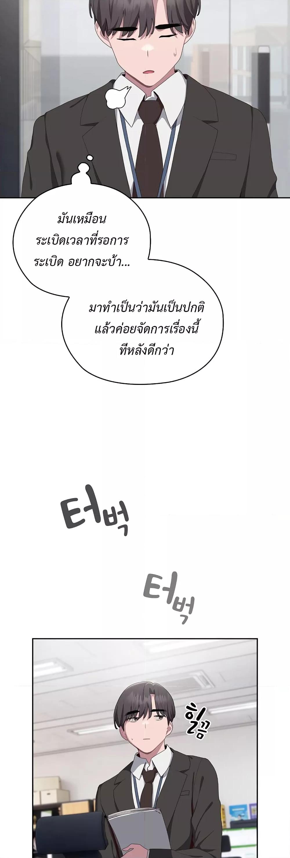 Office Shitbag Alert – Office Shitbag Alert – ตอนที่ 11 หน้า 33