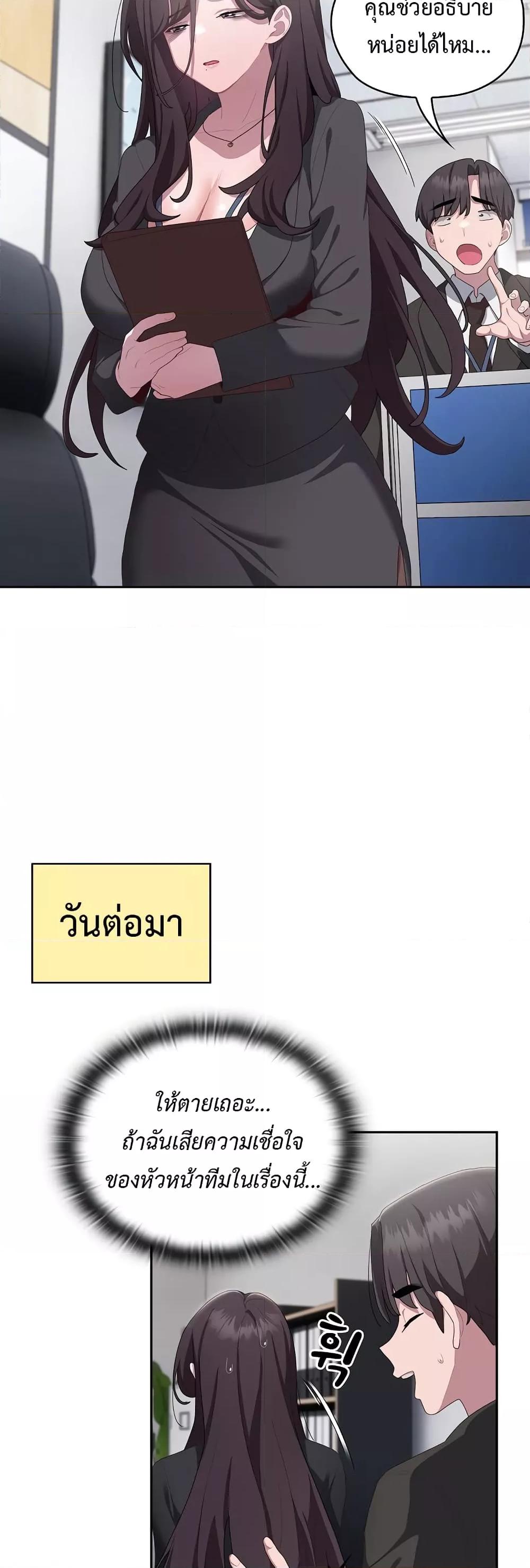 Office Shitbag Alert – Office Shitbag Alert – ตอนที่ 11 หน้า 40