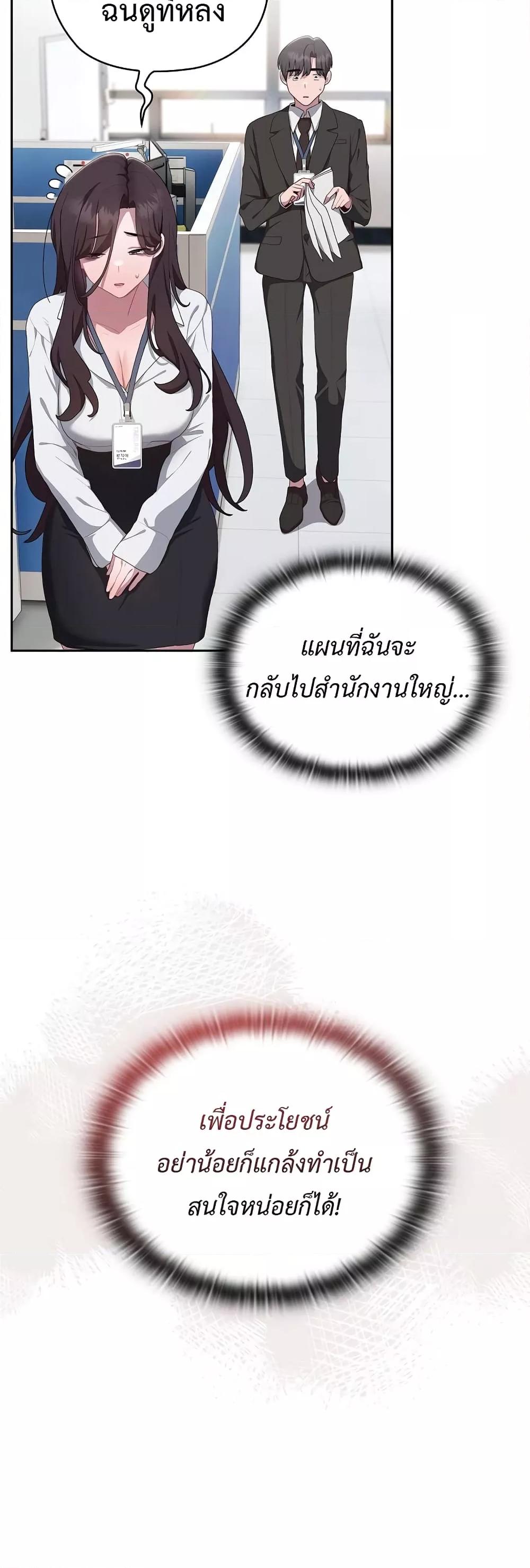 Office Shitbag Alert – Office Shitbag Alert – ตอนที่ 11 หน้า 43