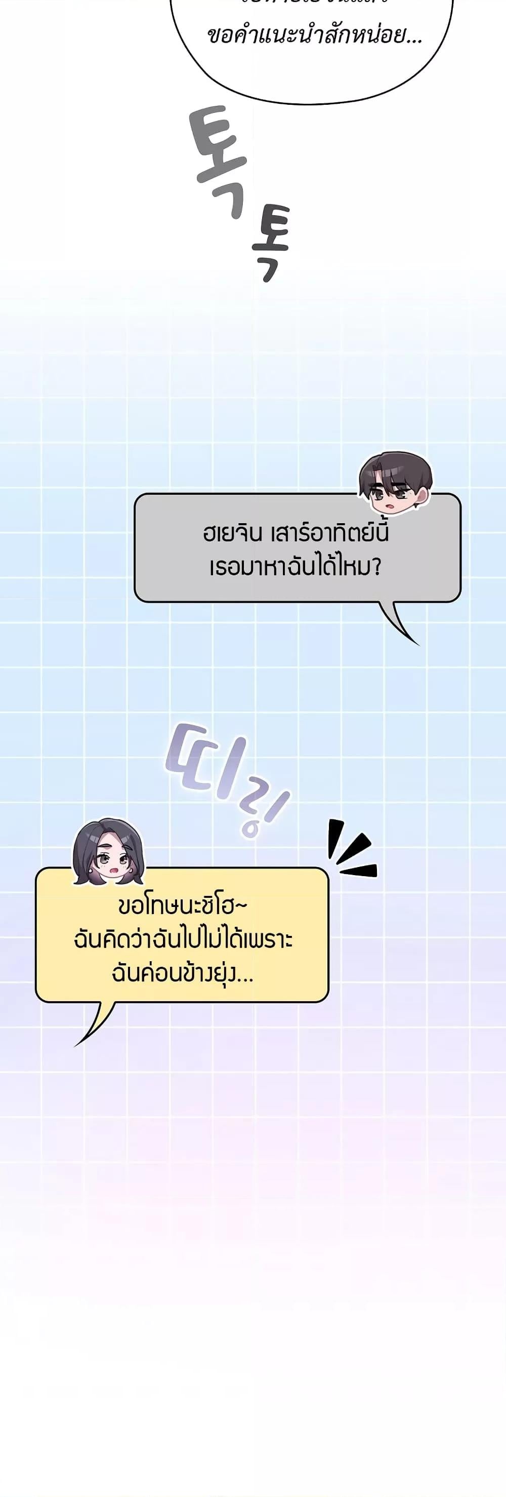 Office Shitbag Alert – Office Shitbag Alert – ตอนที่ 11 หน้า 50