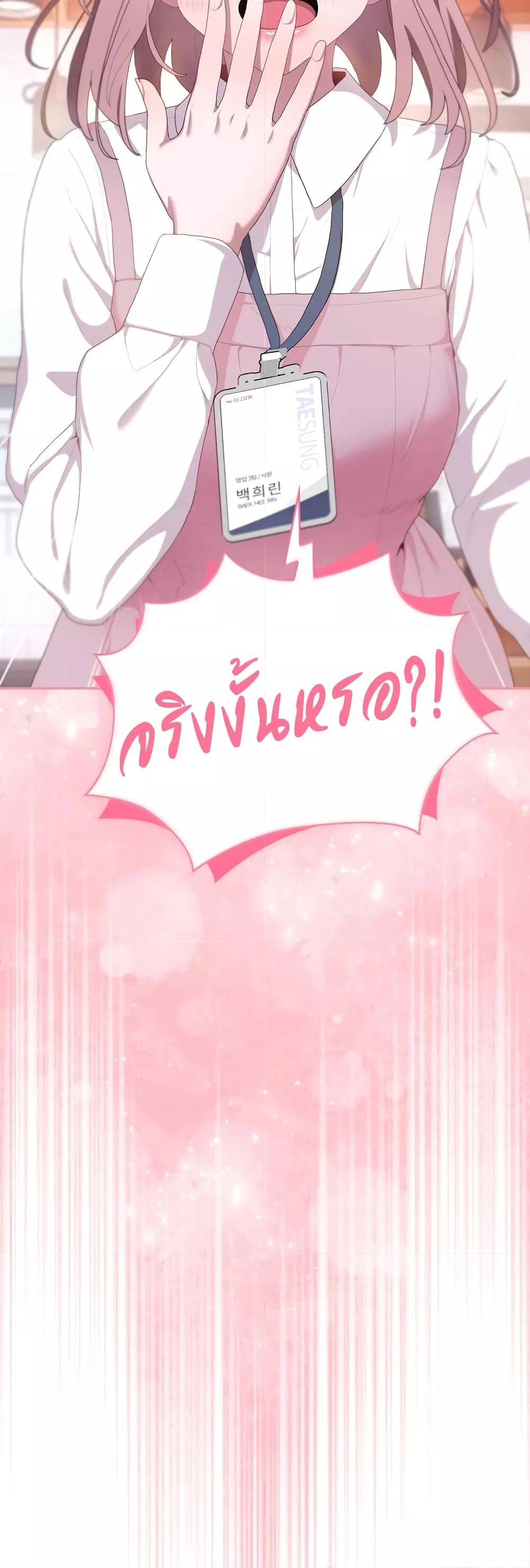 Office Shitbag Alert – Office Shitbag Alert – ตอนที่ 11 หน้า 59