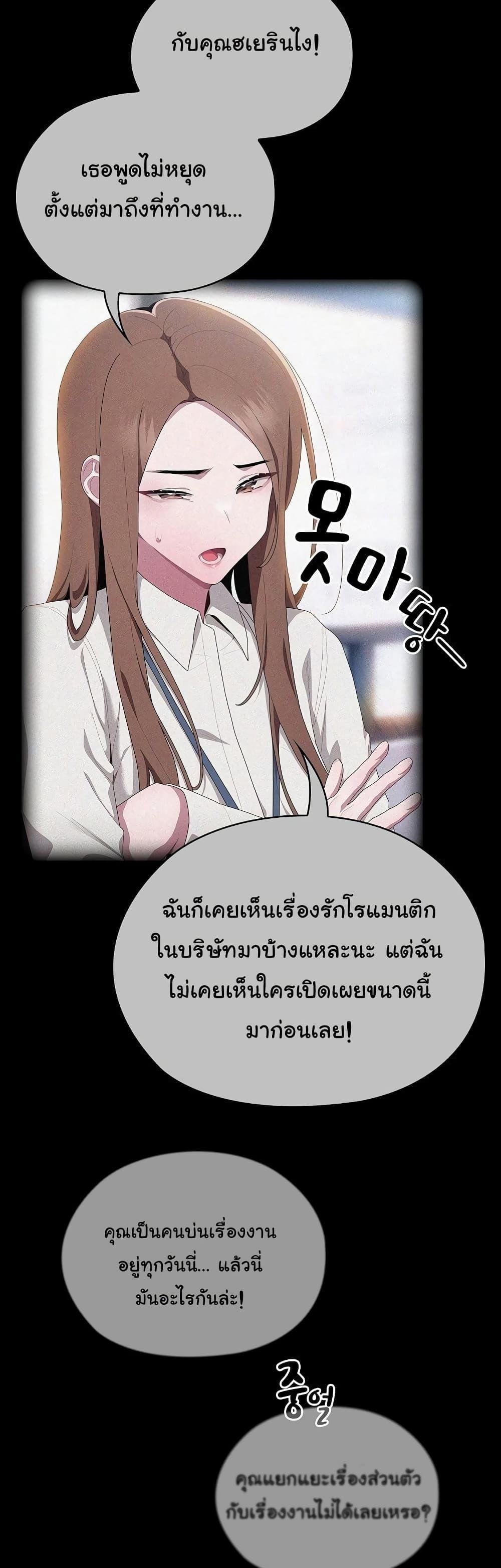 Office Shitbag Alert – Office Shitbag Alert – ตอนที่ 13 หน้า 7