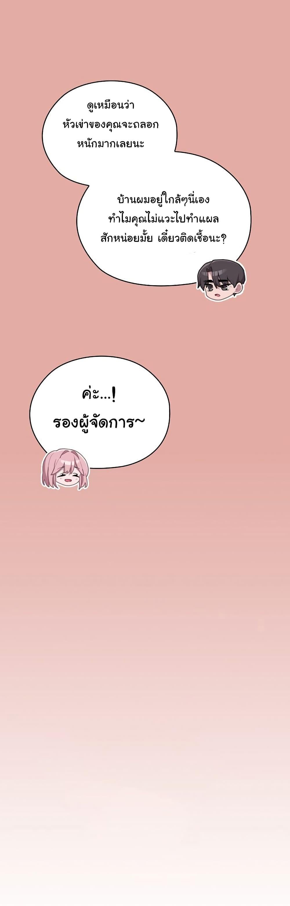 Office Shitbag Alert – Office Shitbag Alert – ตอนที่ 13 หน้า 23