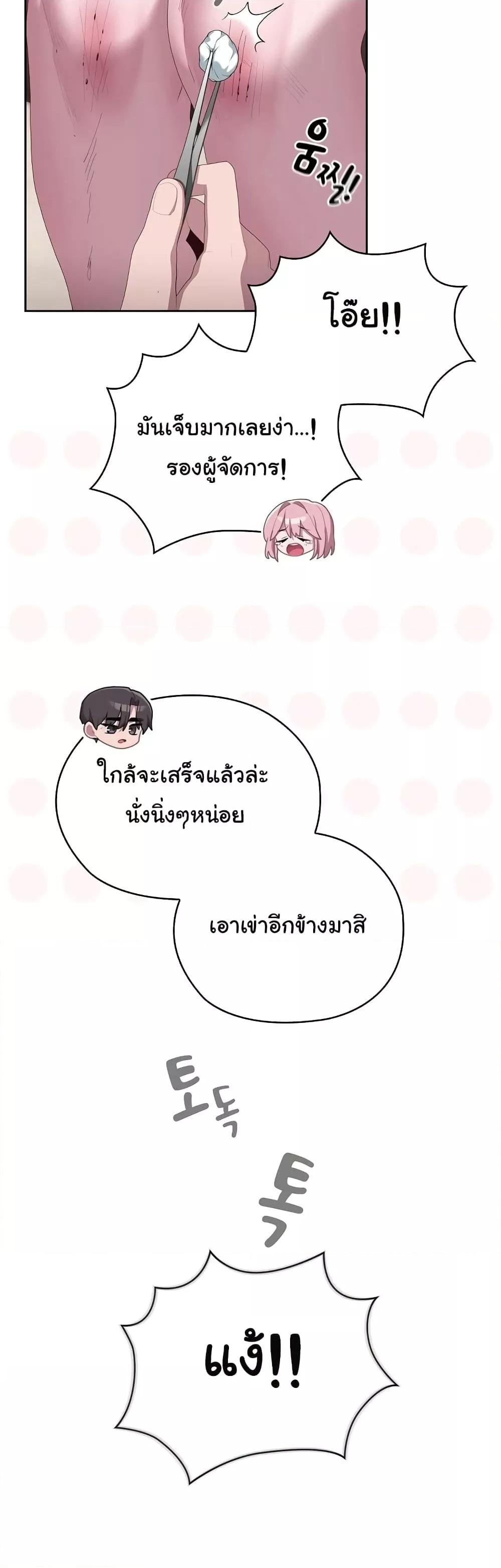 Office Shitbag Alert – Office Shitbag Alert – ตอนที่ 13 หน้า 28
