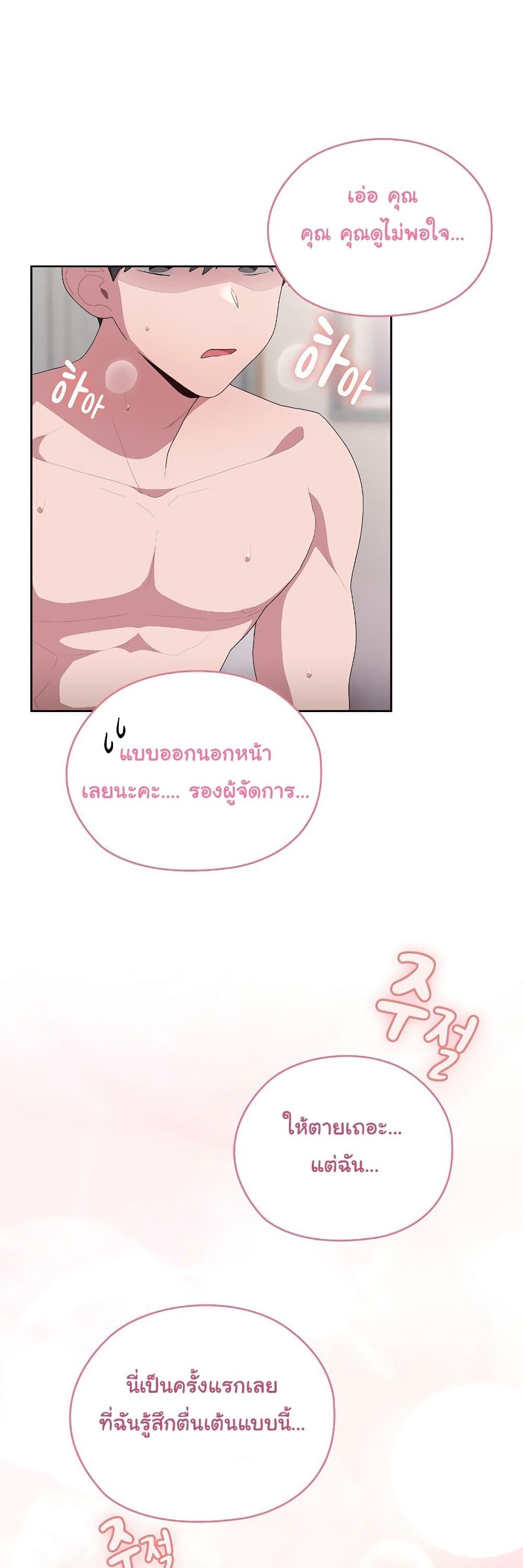 Office Shitbag Alert – Office Shitbag Alert – ตอนที่ 15 หน้า 2
