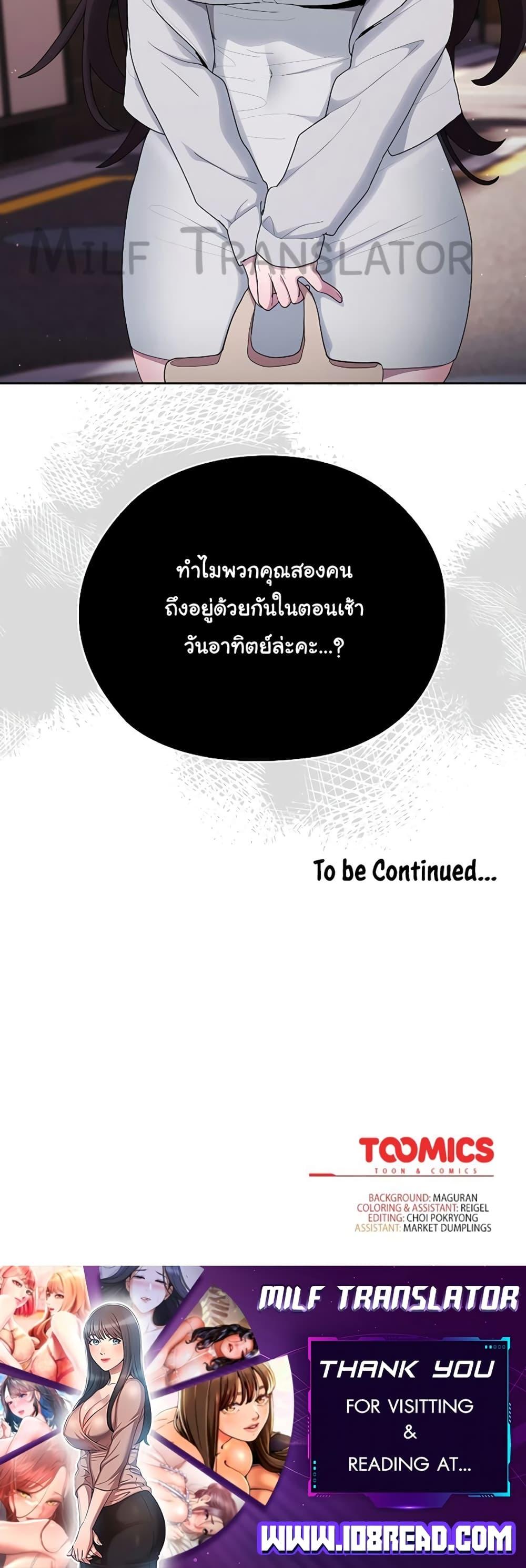 Office Shitbag Alert – Office Shitbag Alert – ตอนที่ 15 หน้า 60