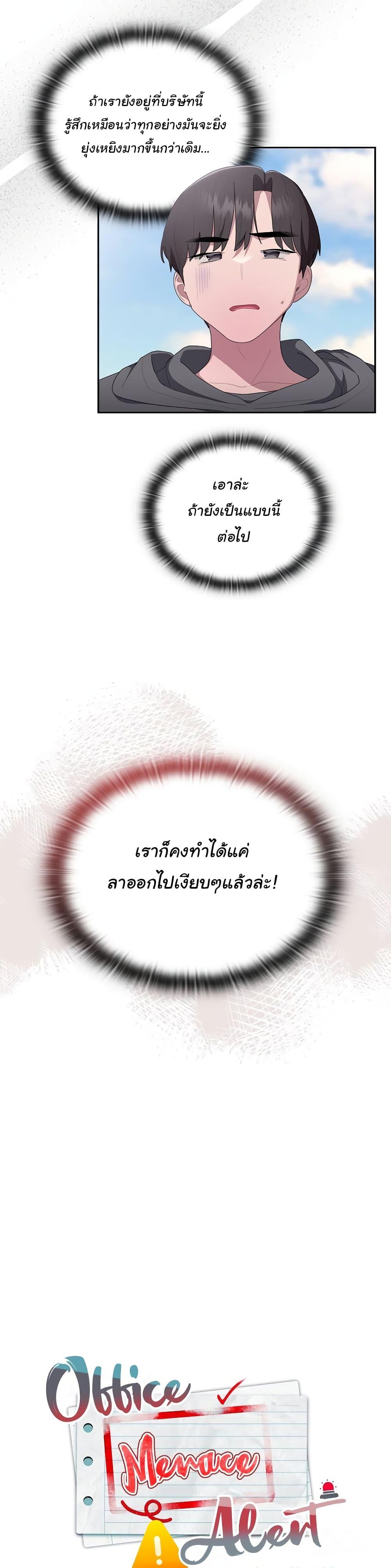 Office Shitbag Alert – Office Shitbag Alert – ตอนที่ 16 หน้า 23