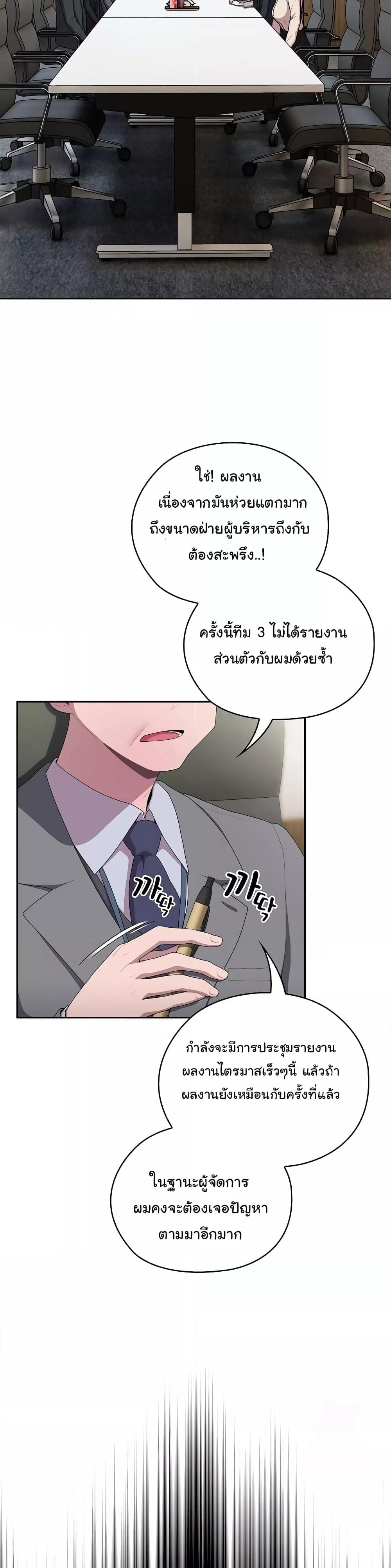 Office Shitbag Alert – Office Shitbag Alert – ตอนที่ 16 หน้า 25