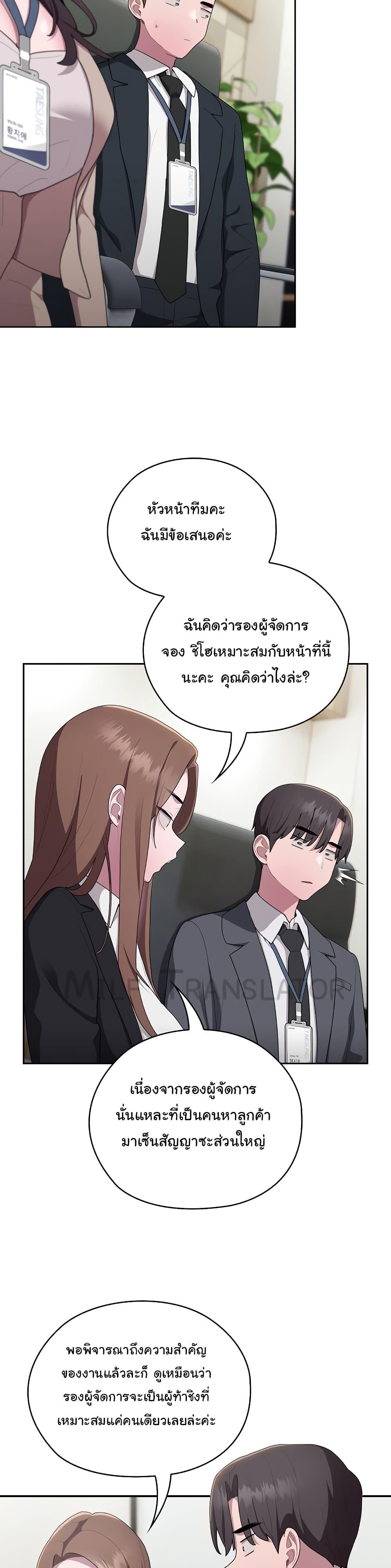 Office Shitbag Alert – Office Shitbag Alert – ตอนที่ 16 หน้า 33