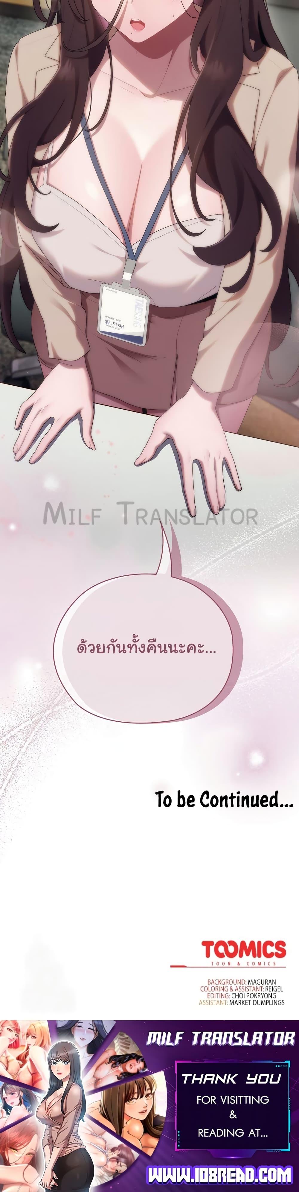 Office Shitbag Alert – Office Shitbag Alert – ตอนที่ 16 หน้า 40