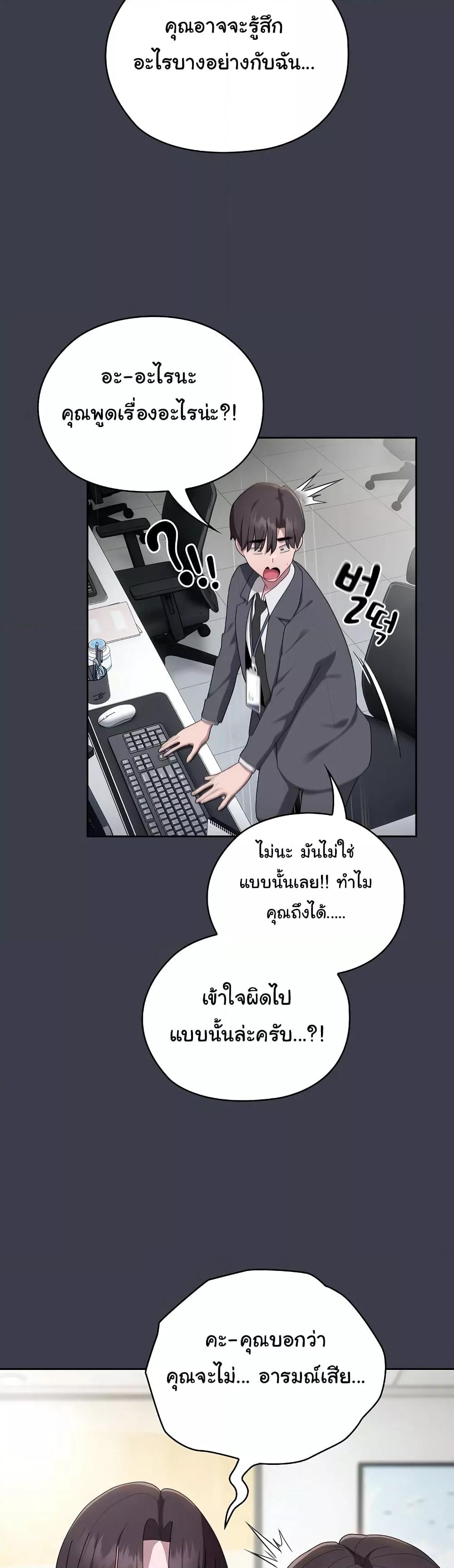 Office Shitbag Alert – Office Shitbag Alert – ตอนที่ 17 หน้า 24