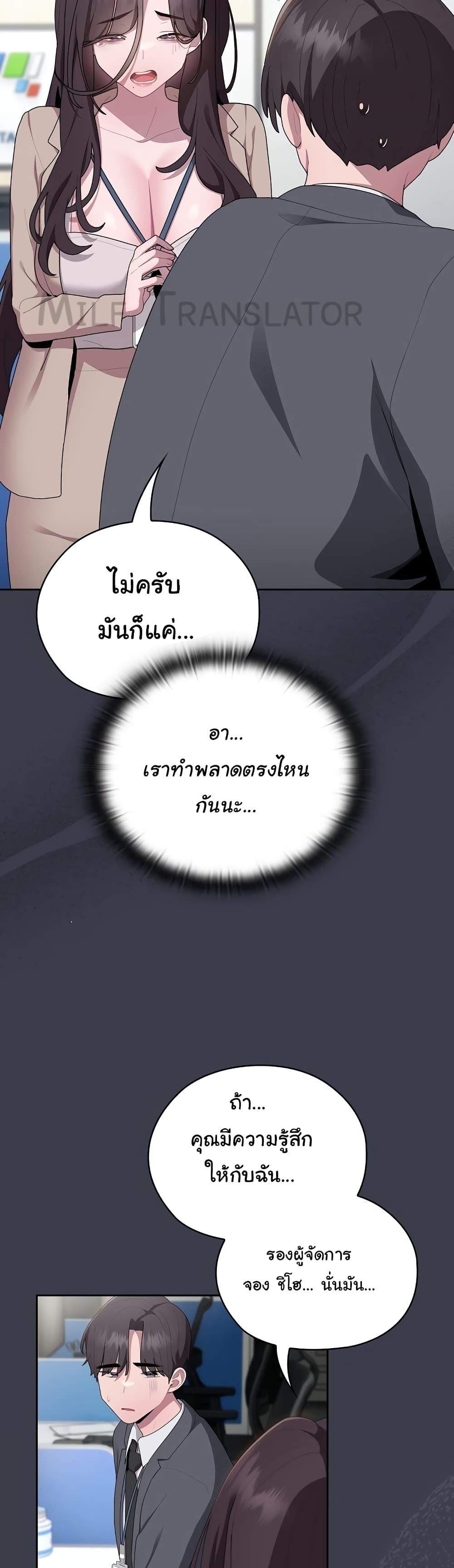 Office Shitbag Alert – Office Shitbag Alert – ตอนที่ 17 หน้า 25
