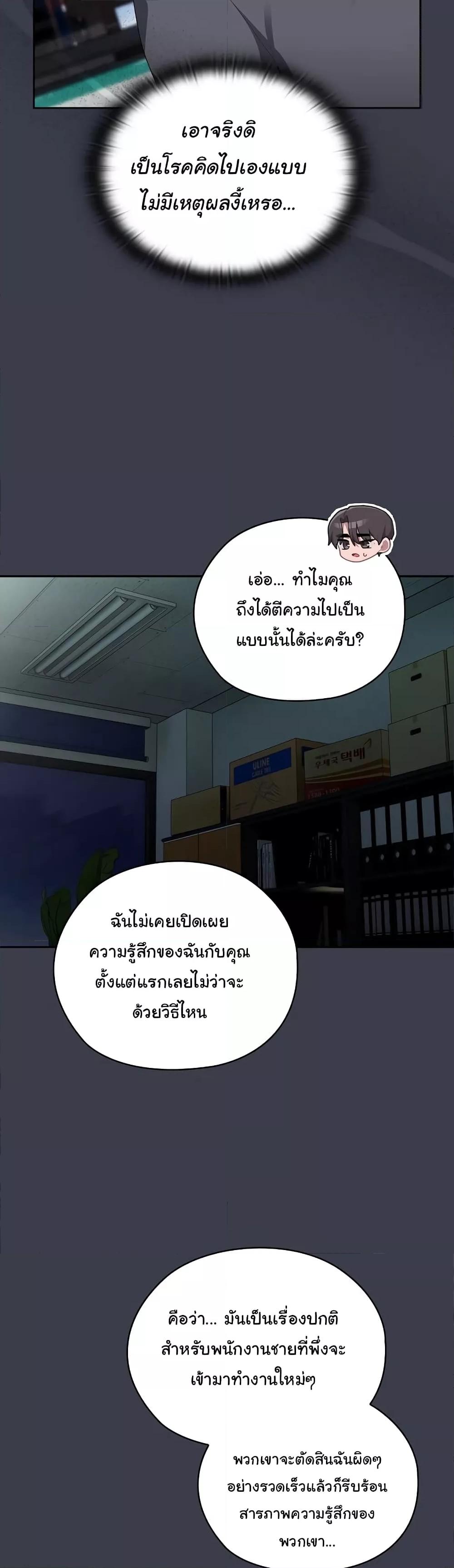 Office Shitbag Alert – Office Shitbag Alert – ตอนที่ 17 หน้า 30
