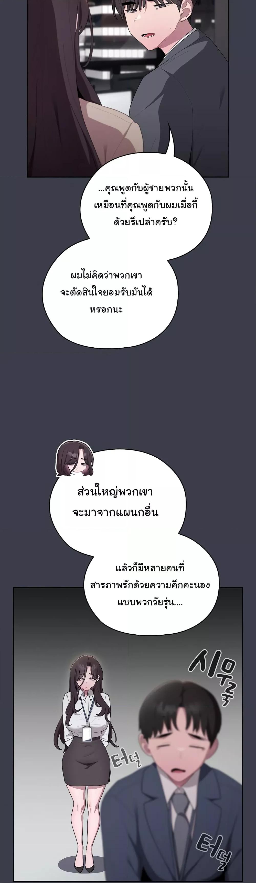 Office Shitbag Alert – Office Shitbag Alert – ตอนที่ 17 หน้า 32