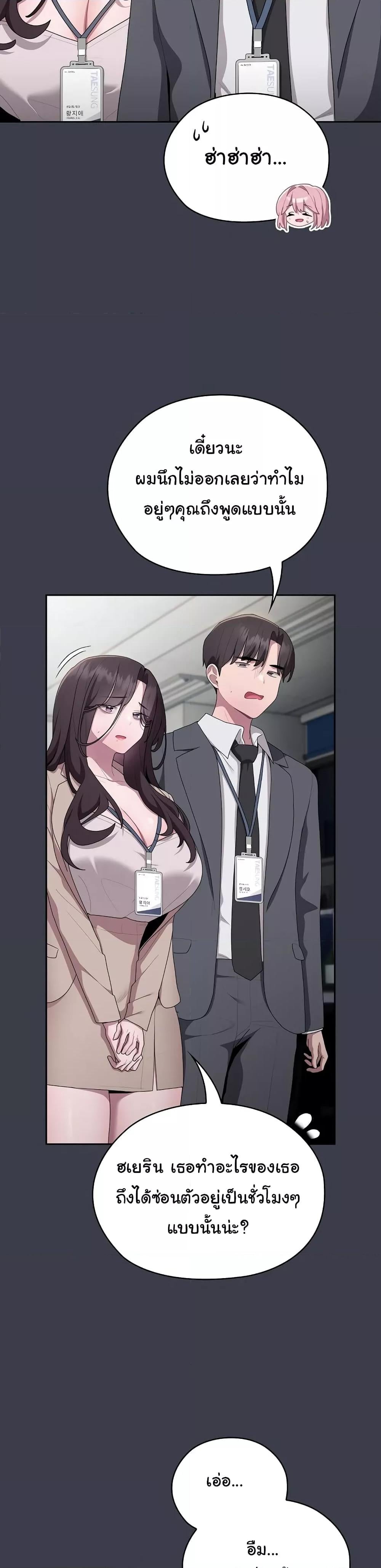 Office Shitbag Alert – Office Shitbag Alert – ตอนที่ 18 หน้า 2