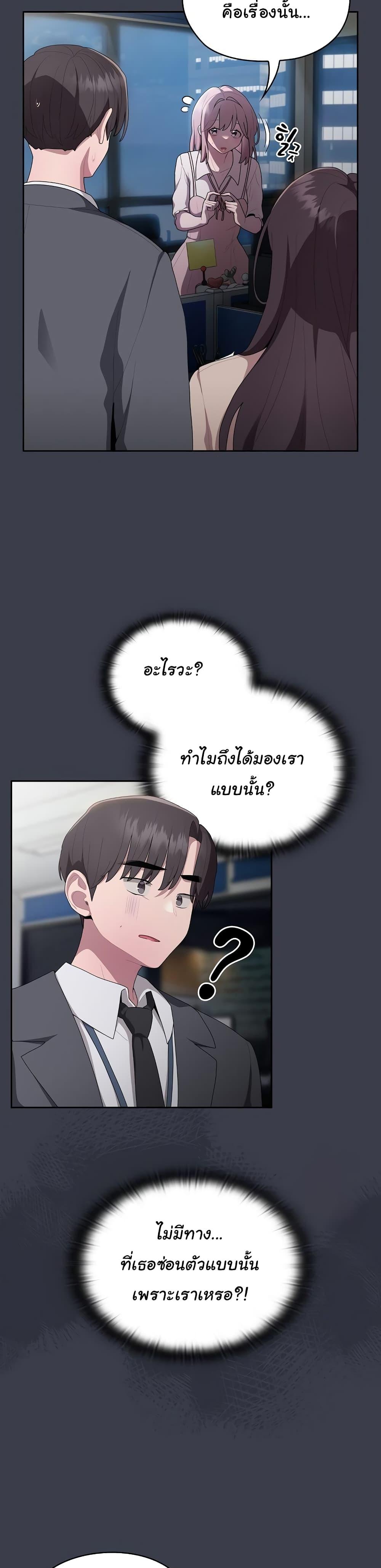 Office Shitbag Alert – Office Shitbag Alert – ตอนที่ 18 หน้า 3