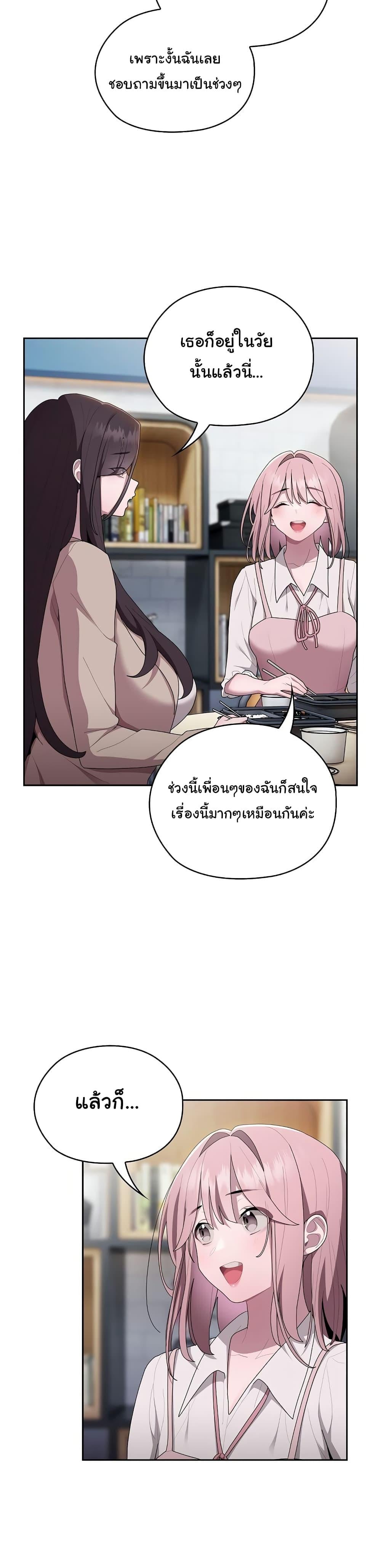 Office Shitbag Alert – Office Shitbag Alert – ตอนที่ 18 หน้า 27