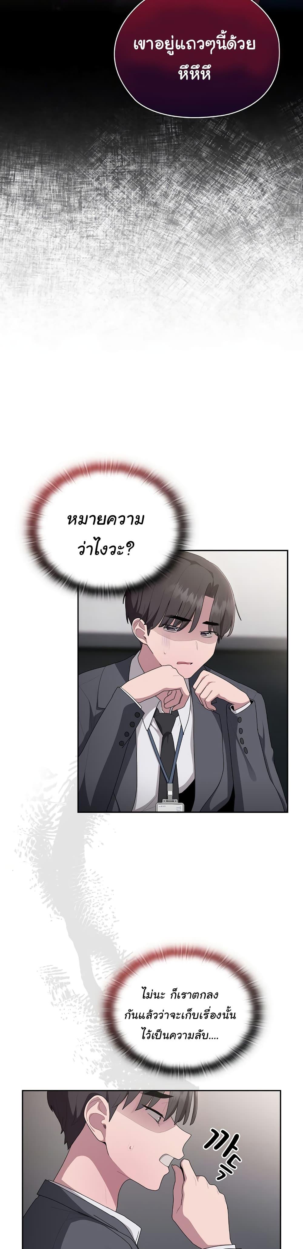 Office Shitbag Alert – Office Shitbag Alert – ตอนที่ 18 หน้า 32