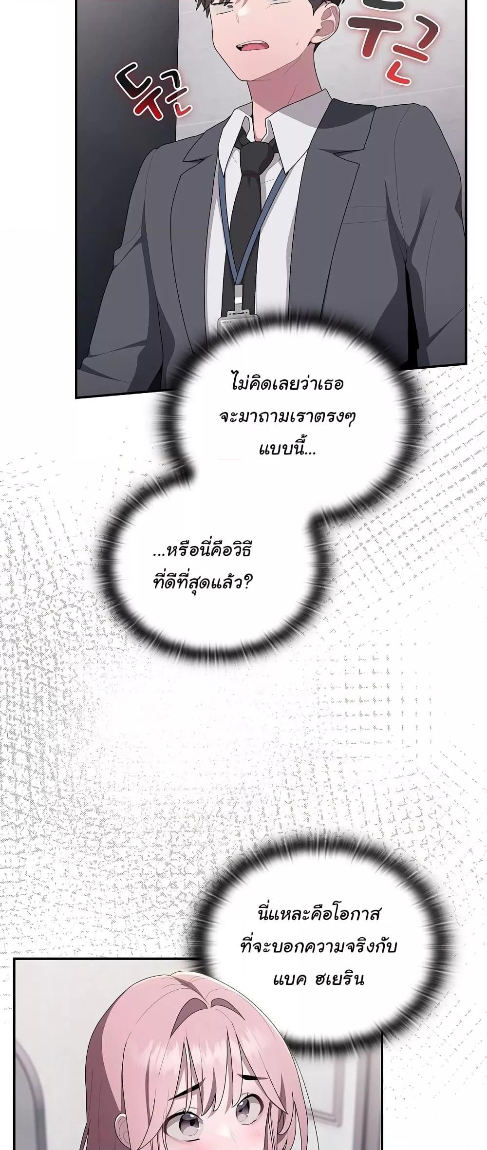 Office Shitbag Alert – Office Shitbag Alert – ตอนที่ 19 หน้า 3