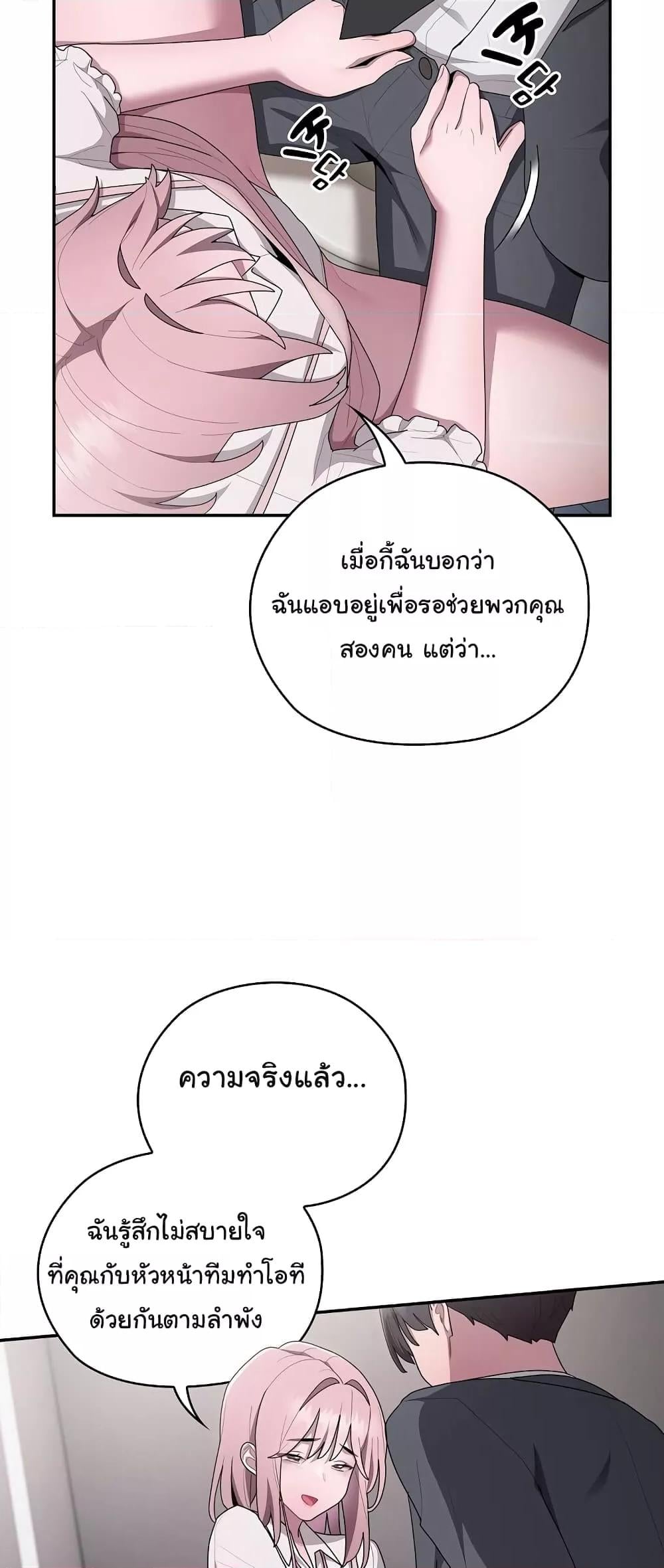 Office Shitbag Alert – Office Shitbag Alert – ตอนที่ 19 หน้า 28