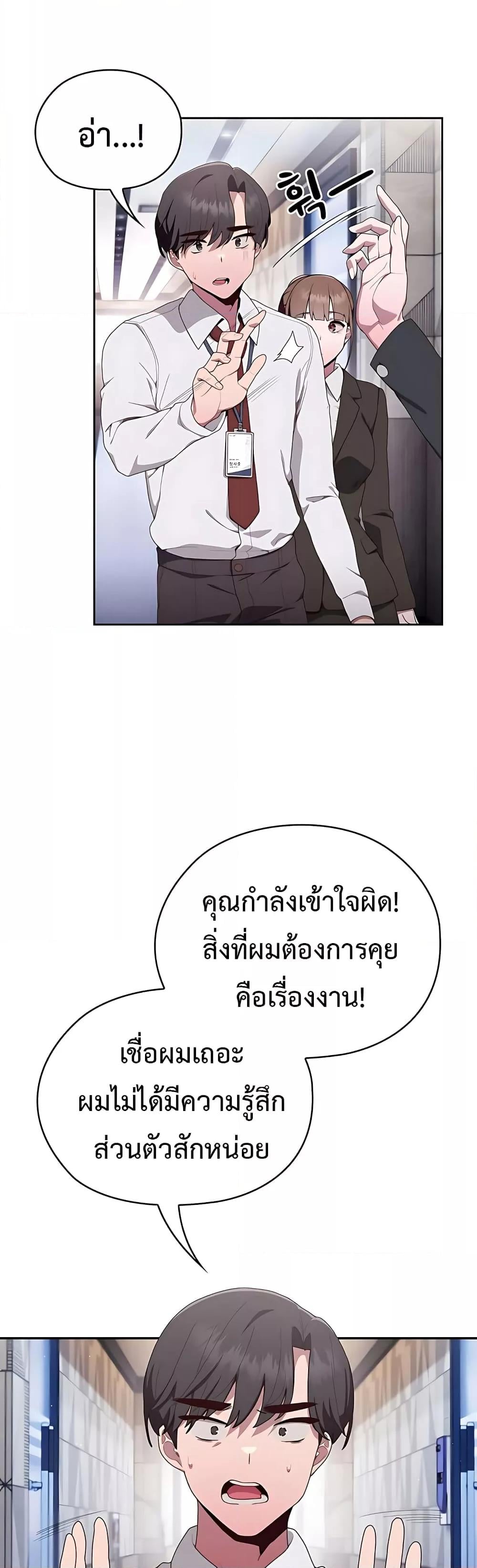 Office Shitbag Alert – Office Shitbag Alert – ตอนที่ 2 หน้า 2