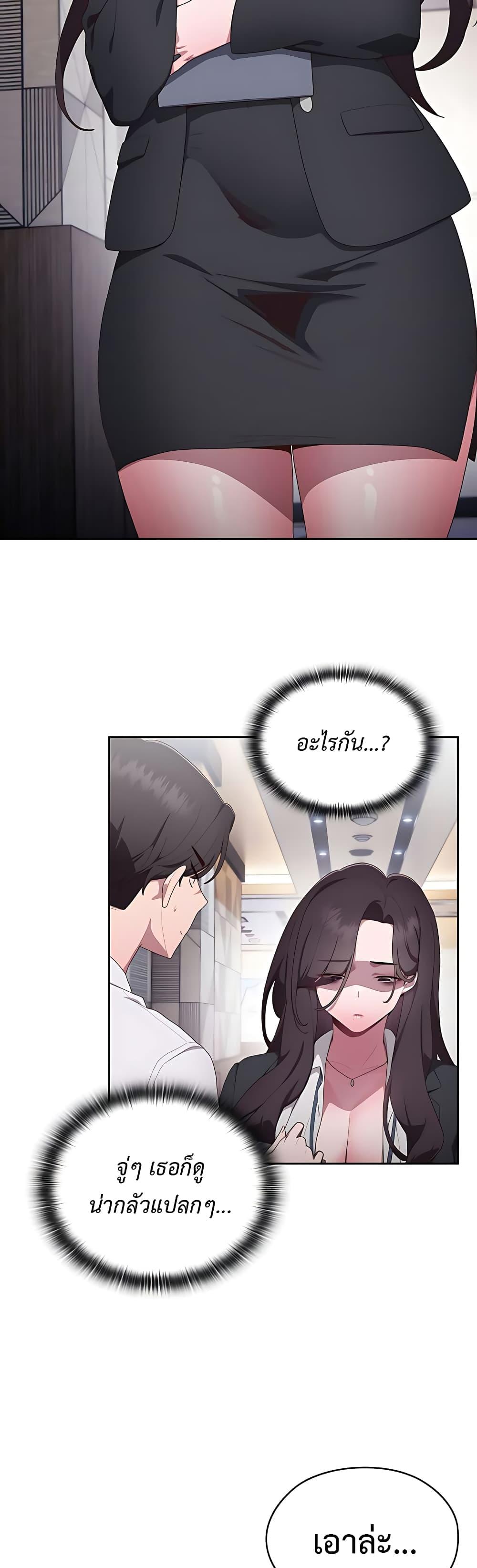 Office Shitbag Alert – Office Shitbag Alert – ตอนที่ 2 หน้า 6