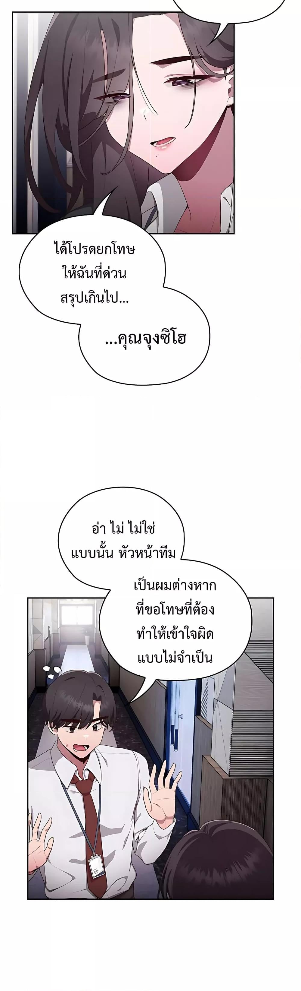 Office Shitbag Alert – Office Shitbag Alert – ตอนที่ 2 หน้า 7