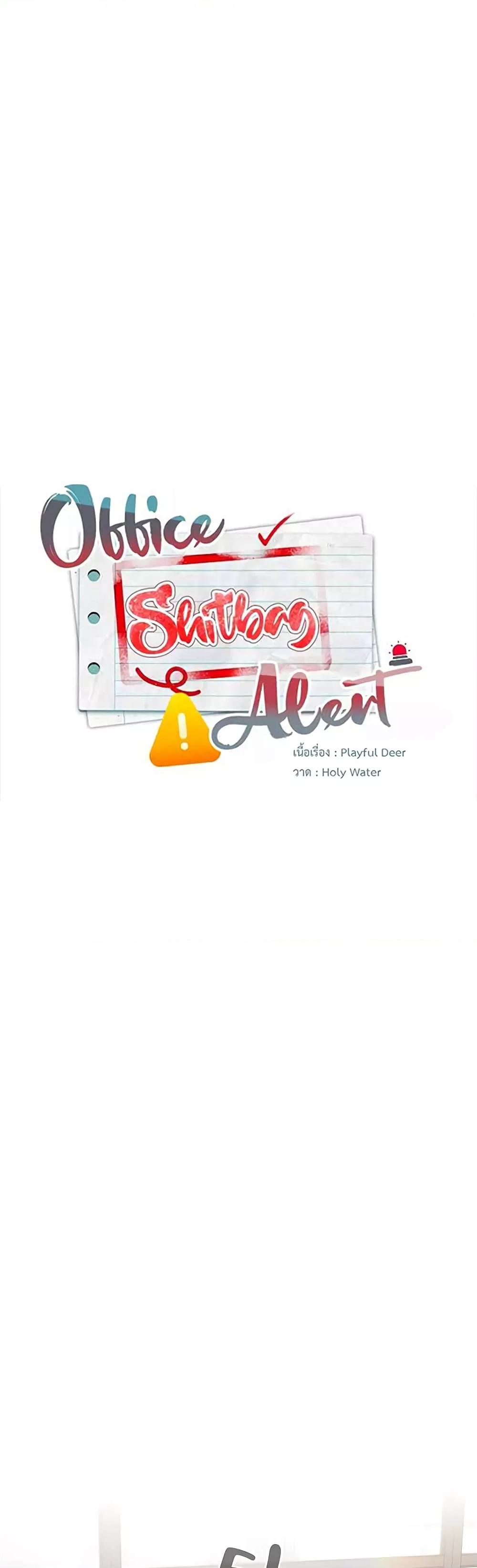 Office Shitbag Alert – Office Shitbag Alert – ตอนที่ 2 หน้า 11