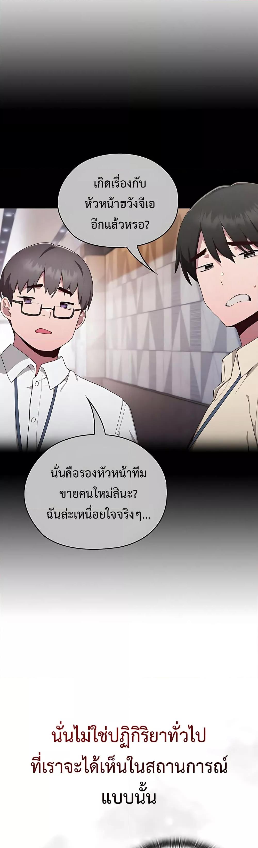 Office Shitbag Alert – Office Shitbag Alert – ตอนที่ 2 หน้า 16