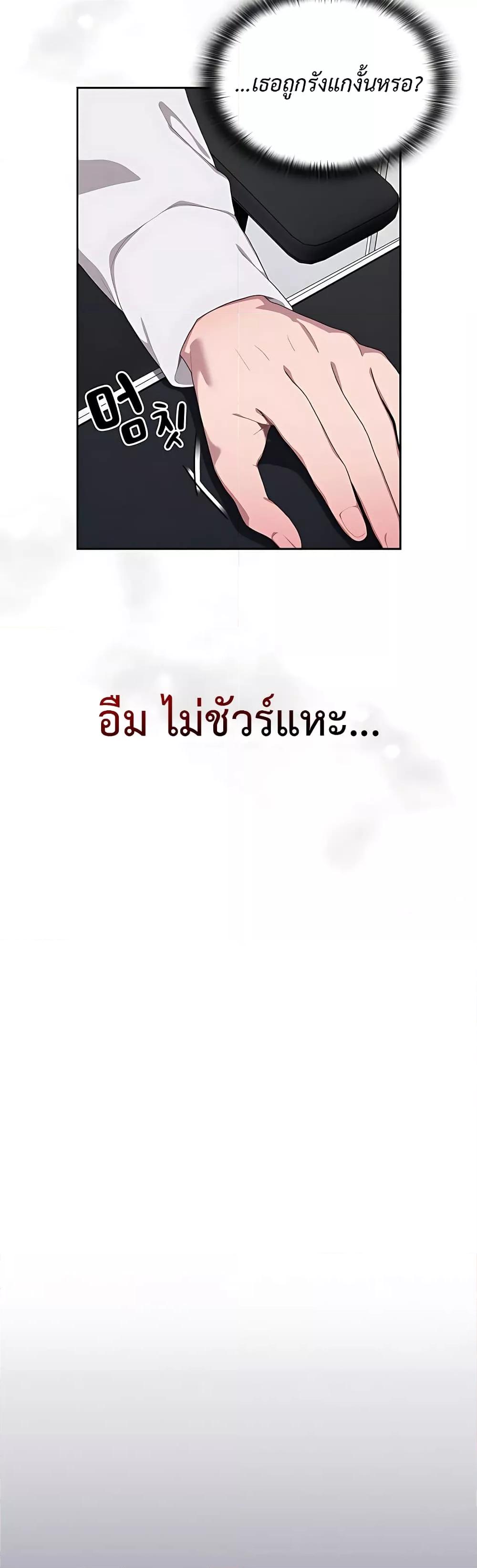 Office Shitbag Alert – Office Shitbag Alert – ตอนที่ 2 หน้า 17
