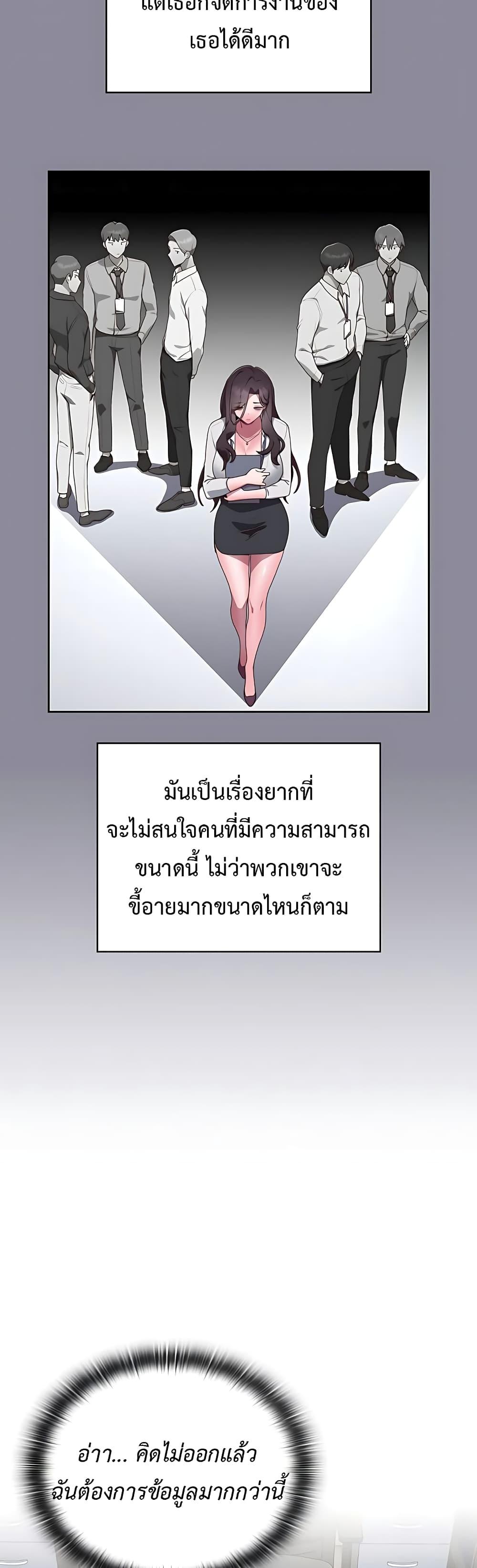 Office Shitbag Alert – Office Shitbag Alert – ตอนที่ 2 หน้า 19