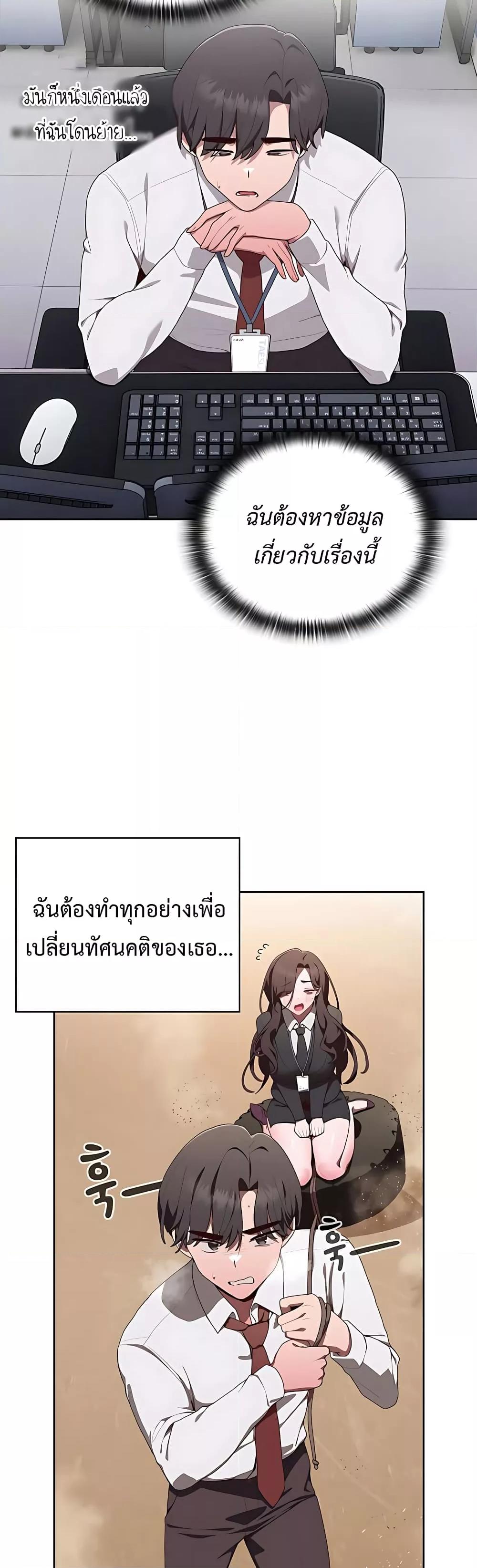 Office Shitbag Alert – Office Shitbag Alert – ตอนที่ 2 หน้า 20