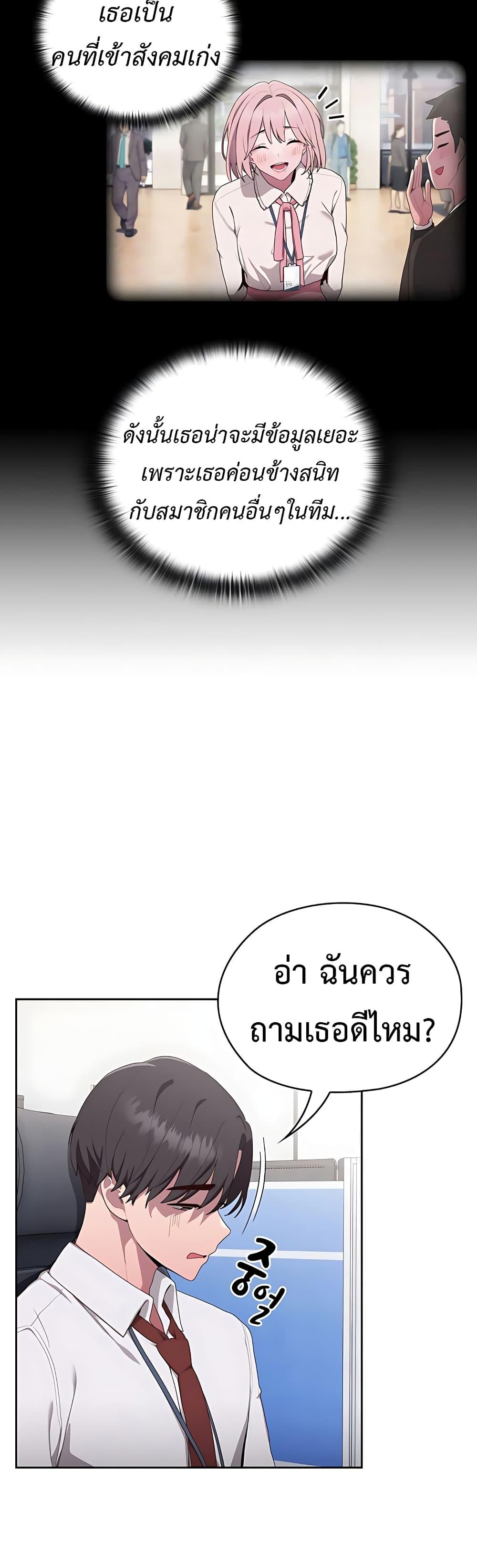 Office Shitbag Alert – Office Shitbag Alert – ตอนที่ 2 หน้า 24