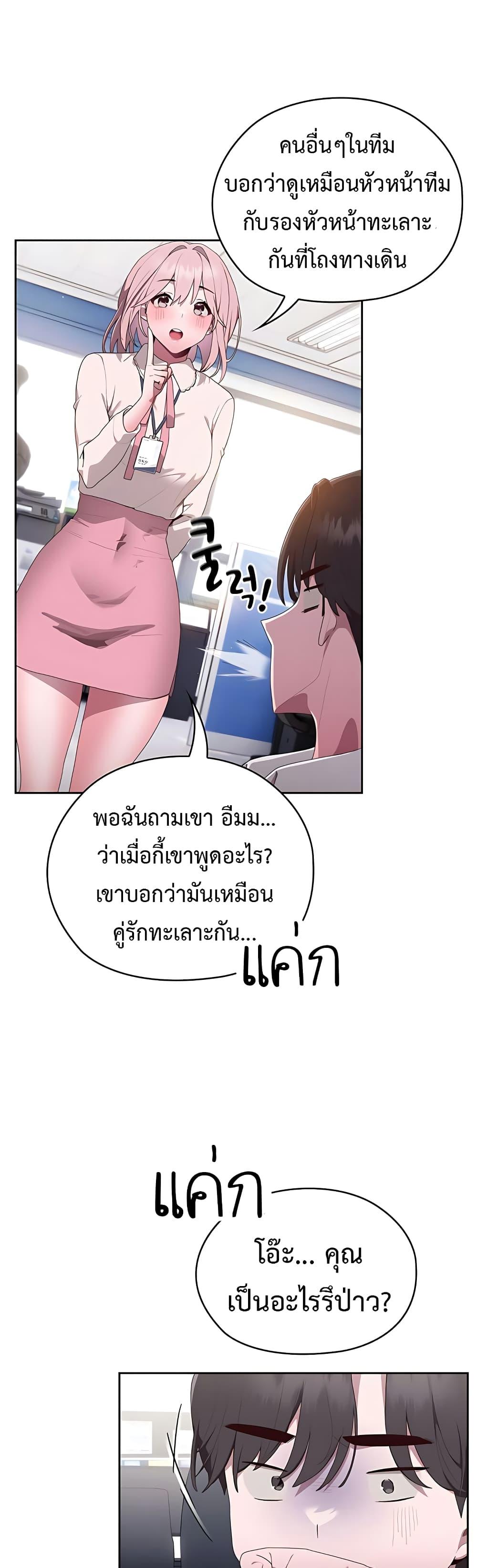 Office Shitbag Alert – Office Shitbag Alert – ตอนที่ 2 หน้า 29