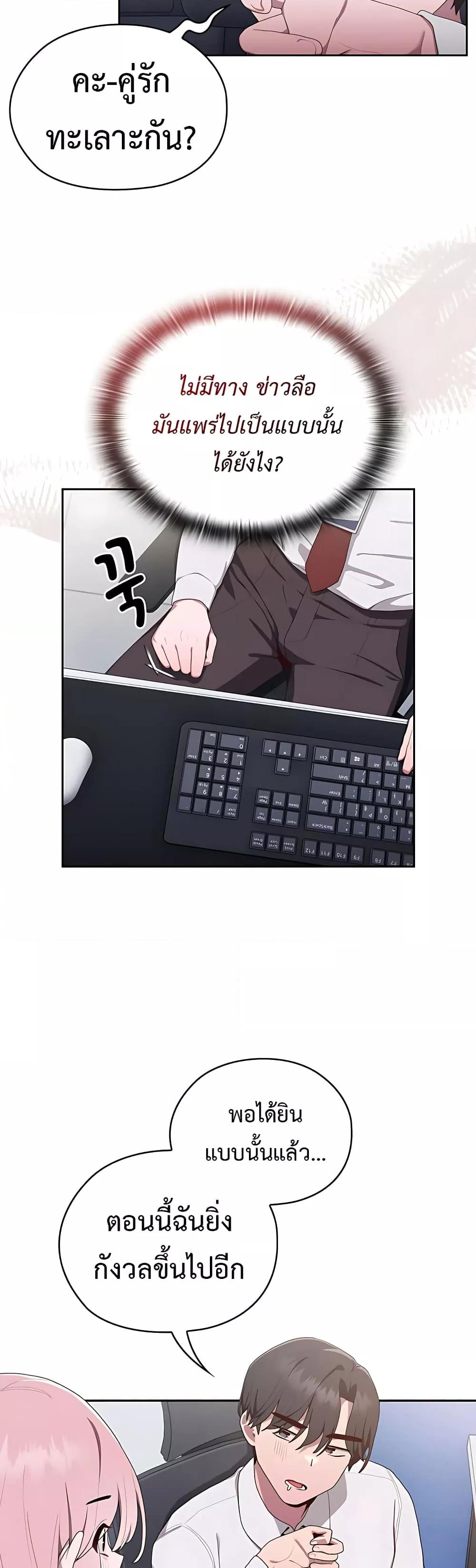Office Shitbag Alert – Office Shitbag Alert – ตอนที่ 2 หน้า 30