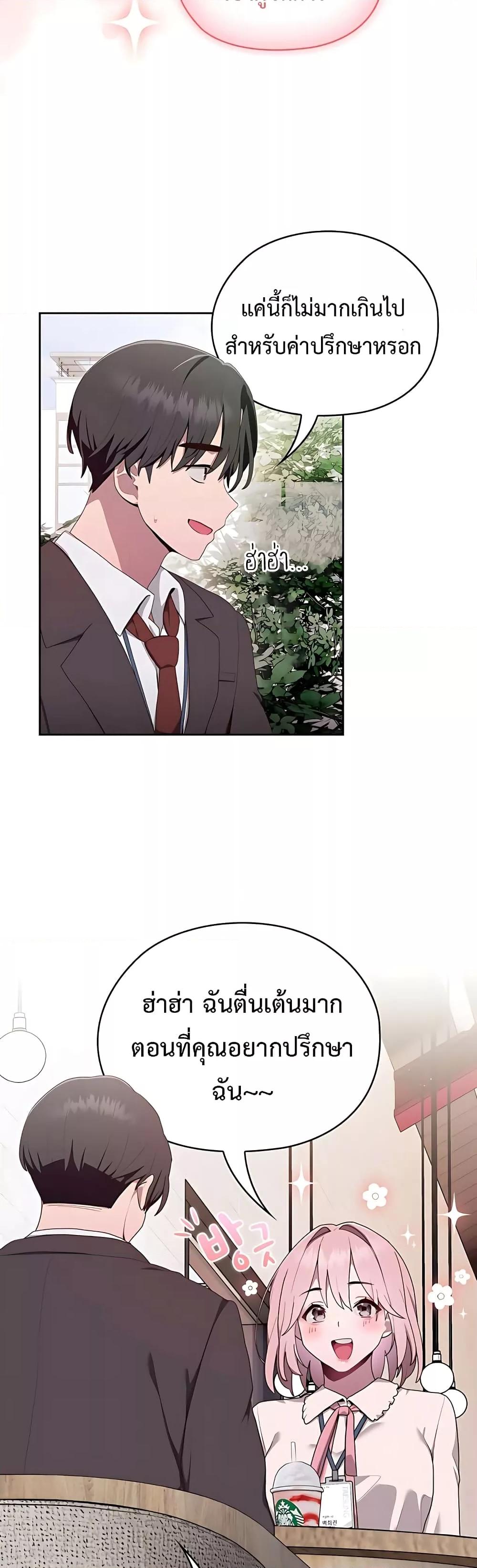 Office Shitbag Alert – Office Shitbag Alert – ตอนที่ 2 หน้า 35