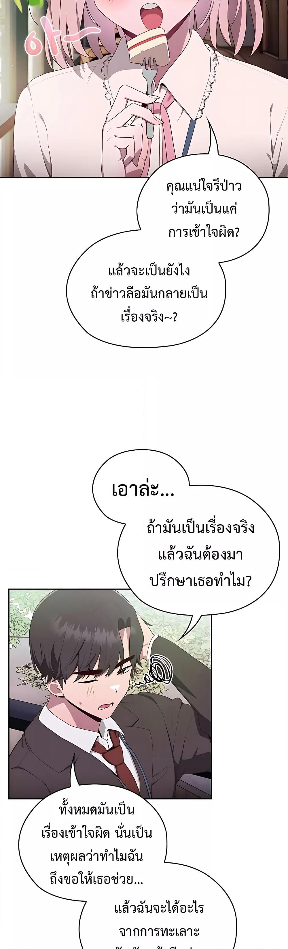 Office Shitbag Alert – Office Shitbag Alert – ตอนที่ 2 หน้า 39