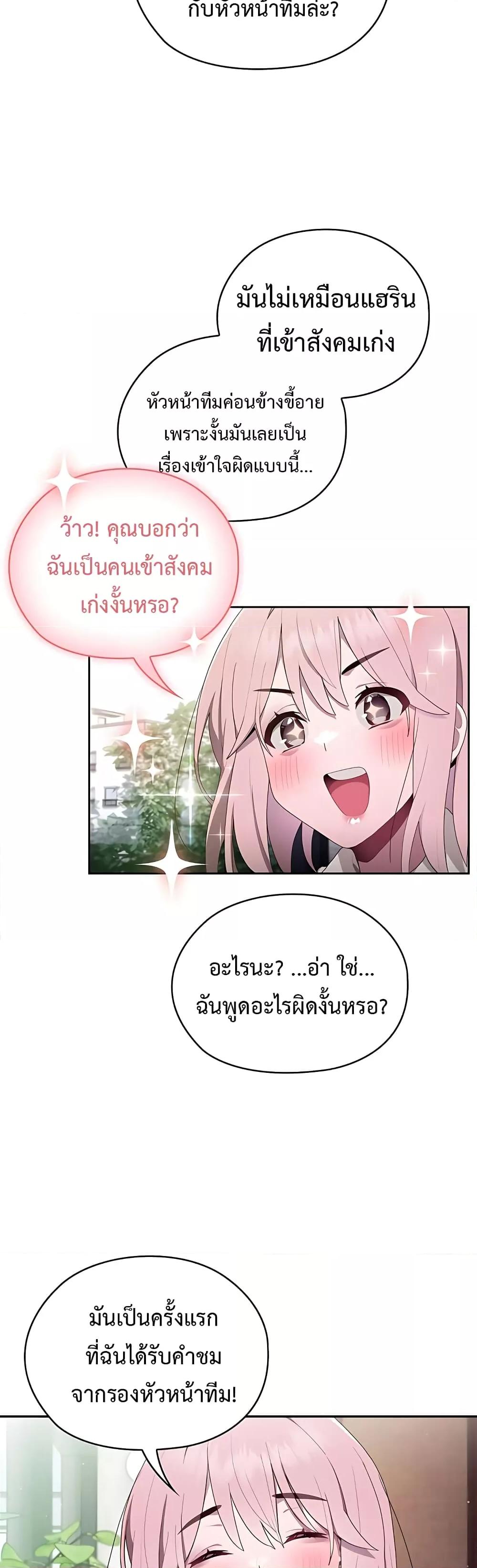 Office Shitbag Alert – Office Shitbag Alert – ตอนที่ 2 หน้า 40