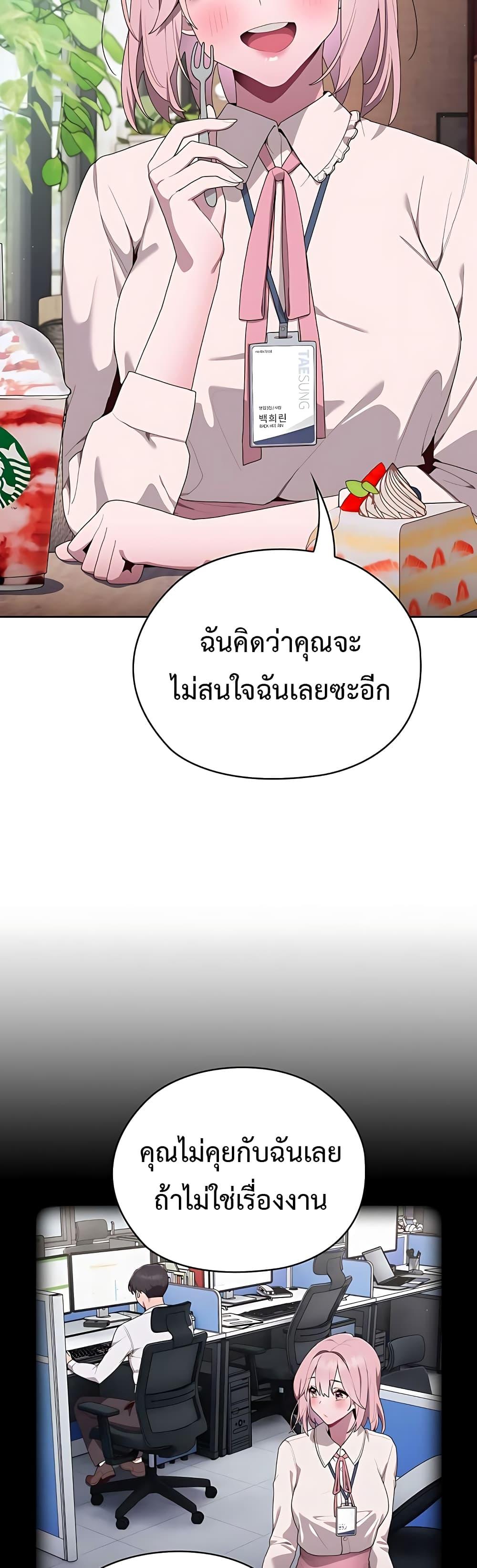 Office Shitbag Alert – Office Shitbag Alert – ตอนที่ 2 หน้า 41