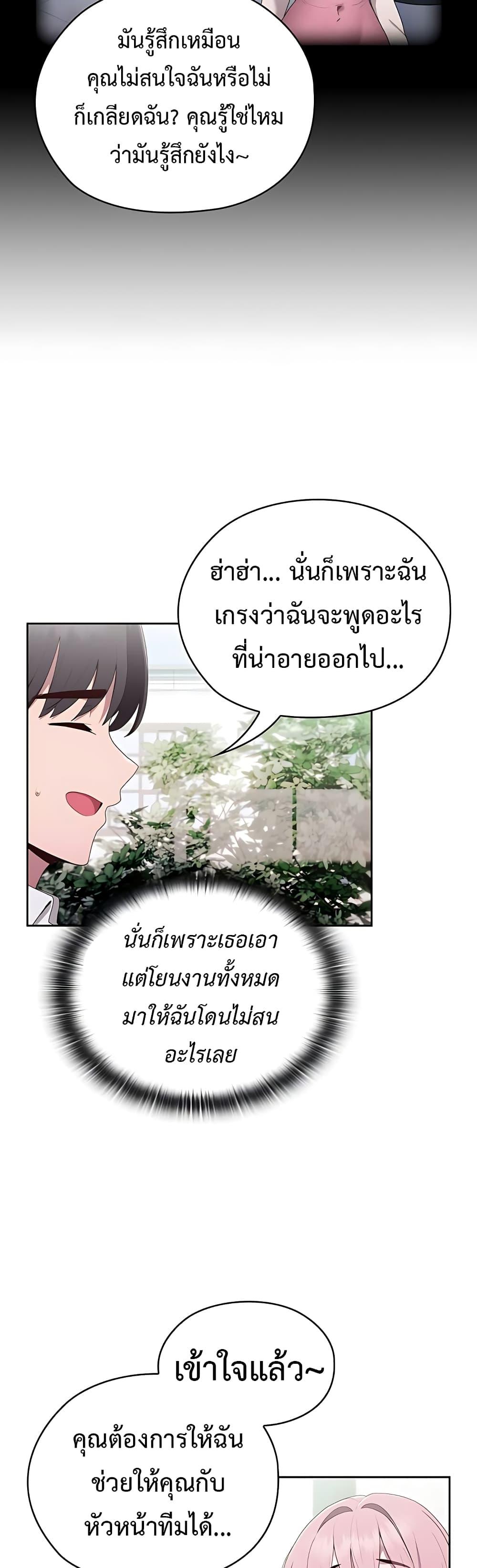 Office Shitbag Alert – Office Shitbag Alert – ตอนที่ 2 หน้า 42