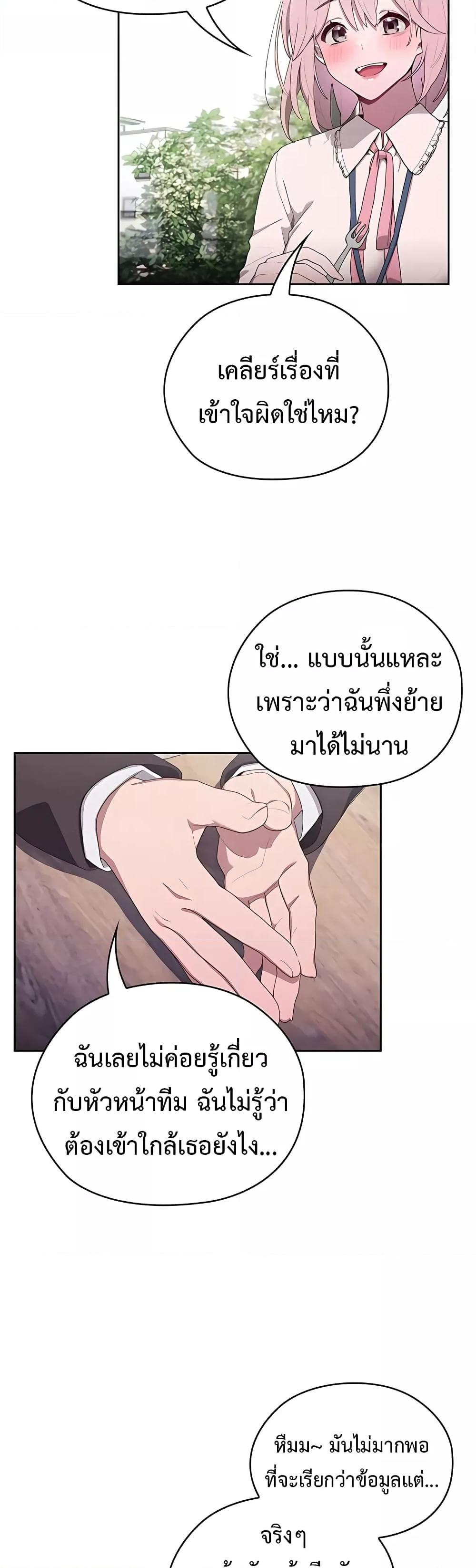 Office Shitbag Alert – Office Shitbag Alert – ตอนที่ 2 หน้า 43