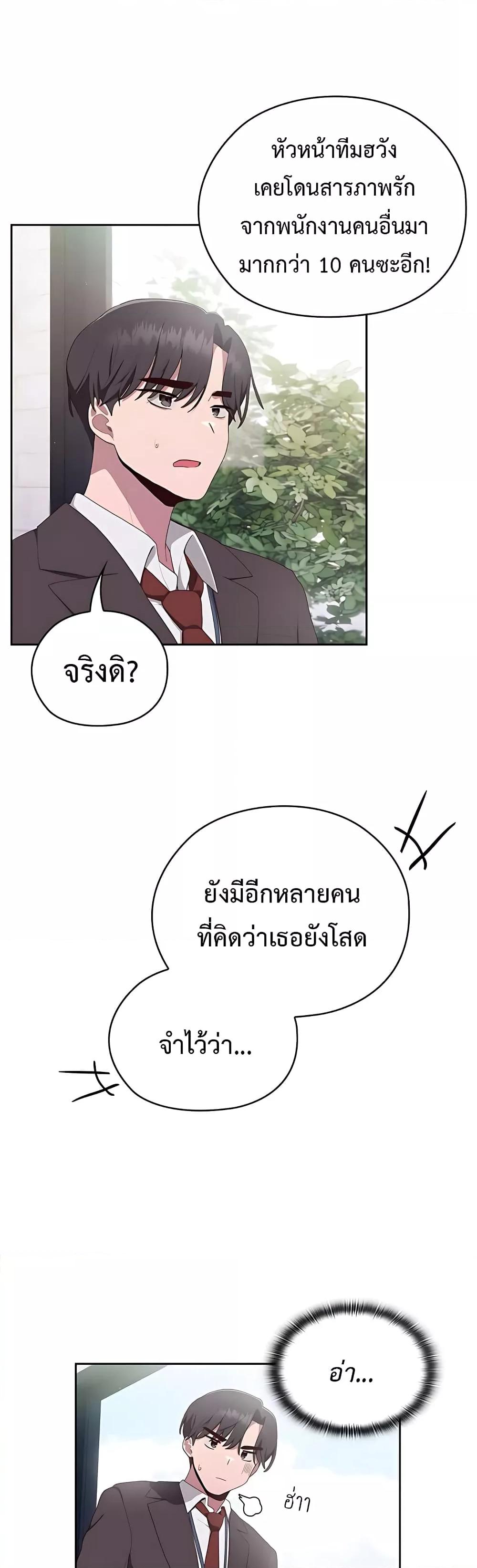 Office Shitbag Alert – Office Shitbag Alert – ตอนที่ 2 หน้า 47