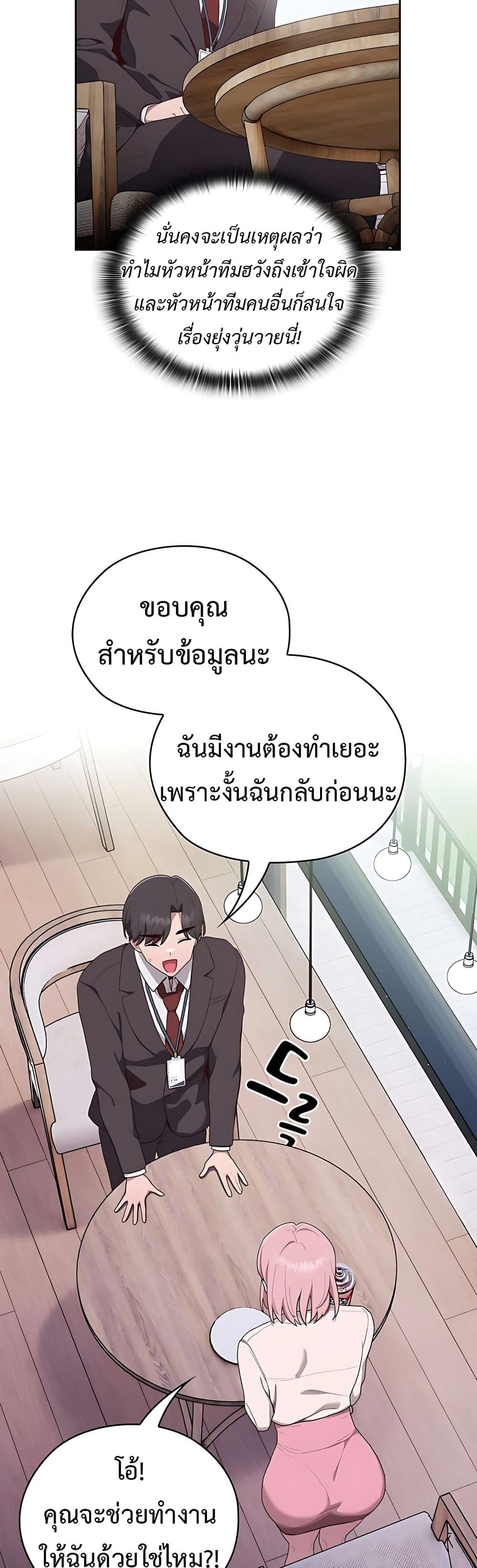 Office Shitbag Alert – Office Shitbag Alert – ตอนที่ 2 หน้า 48